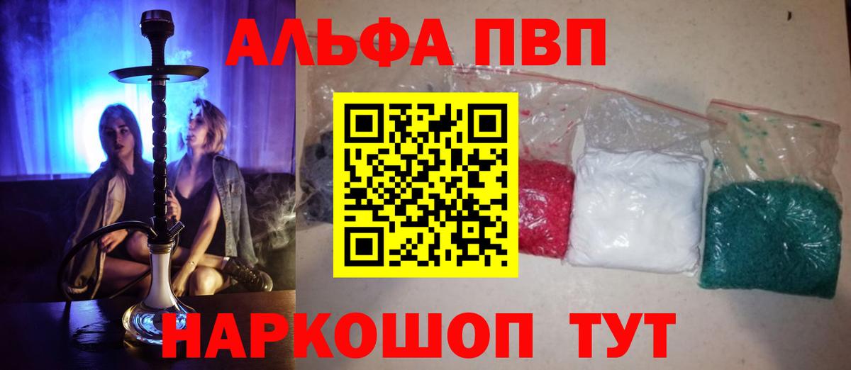 А ПВП СК КРИС  A-PVP Crystall  Вход с VPN  купить наркотики цена  Сертолово 