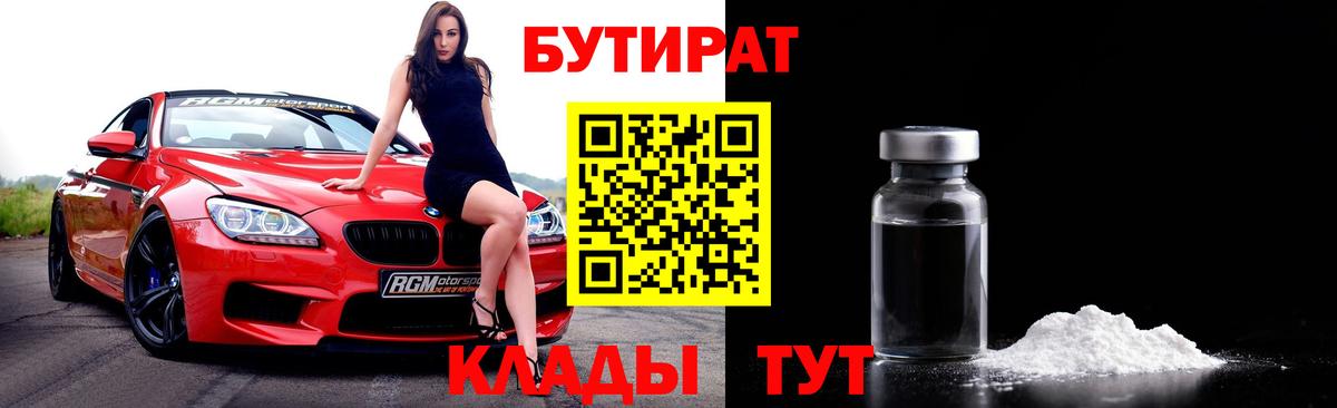 Бутират бутандиол  Вход с VPN  Сертолово 