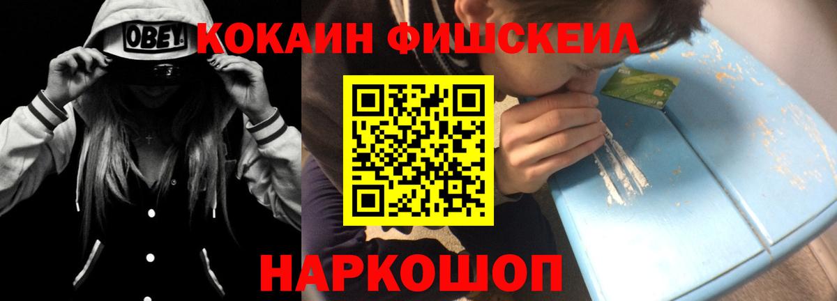 COCAIN Fish Scale  Вход с VPN  COCAIN 97%  Cocaine  Сертолово 