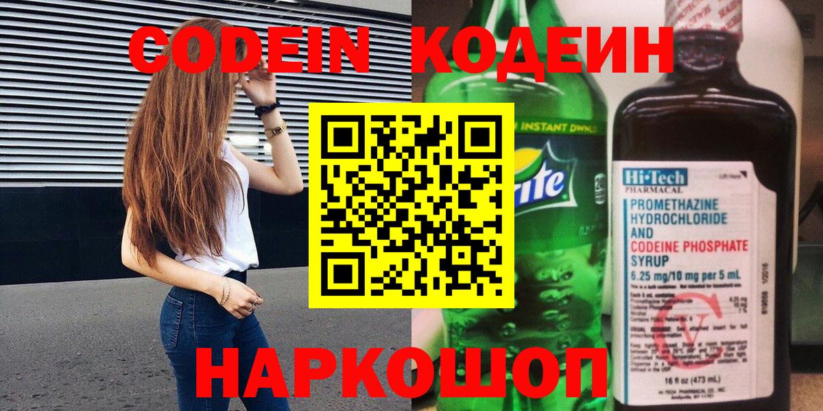 Сертолово  Codein Purple Drank  Вход с VPN  Codein Purple Drank 