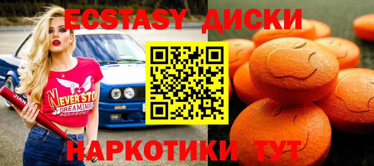 ЭКСТАЗИ круглые Сертолово