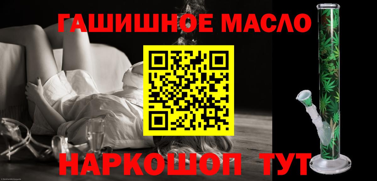 ТГК гашишное масло Сертолово